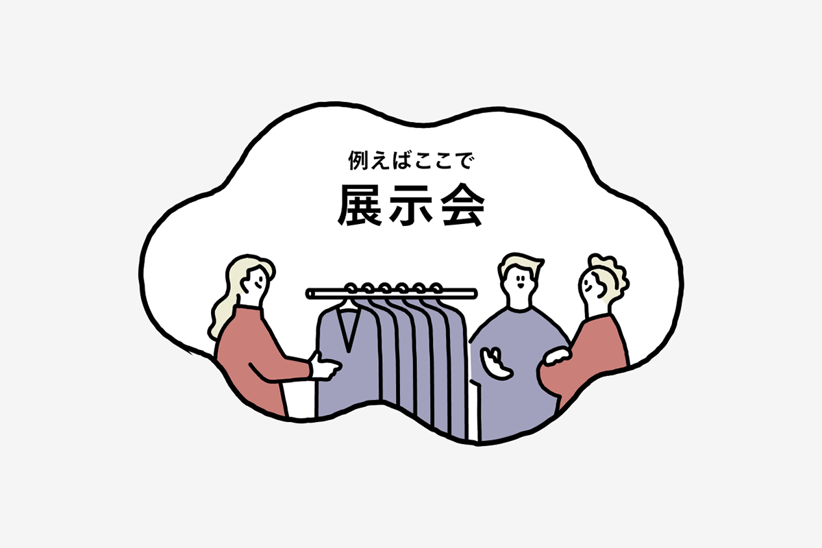 展示会（白）