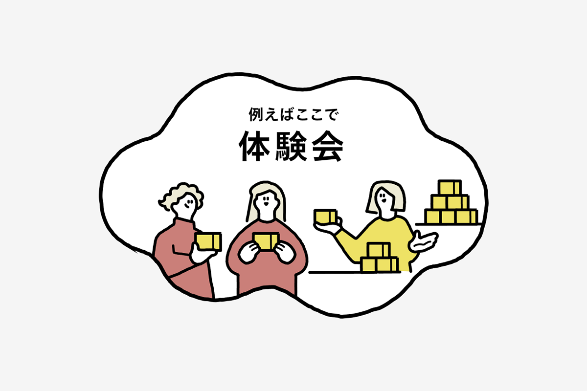 体験会（白）