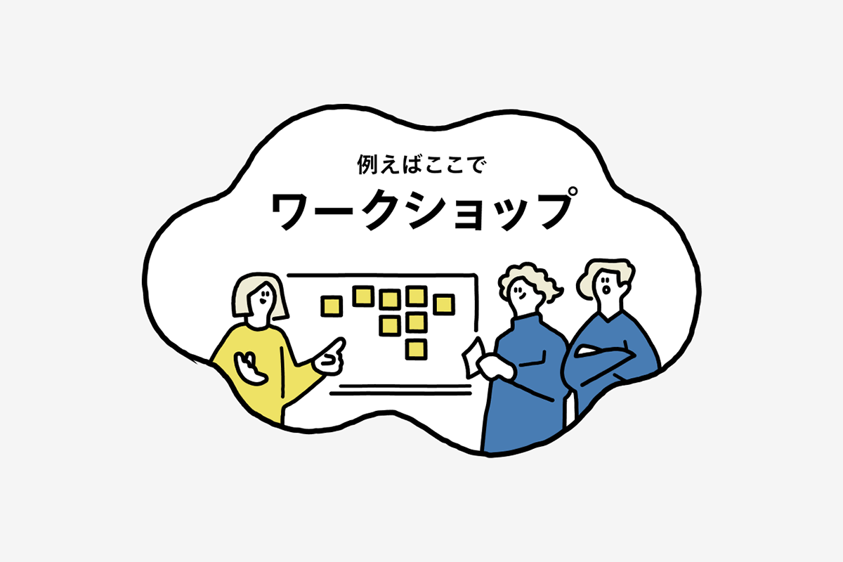 ワークショップ01（白）