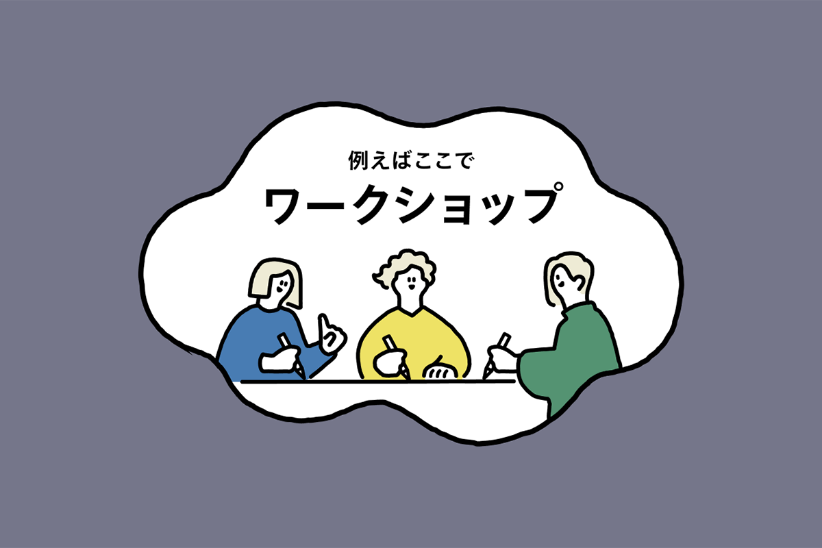 ワークショップ02（グレー）